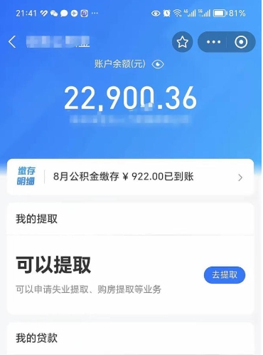 韶关封存怎么提出公积金（已封存住房公积金个人怎么提取）